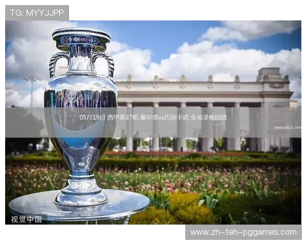 西甲联赛录像A直播：A直播平台提供的西甲联赛录像资源