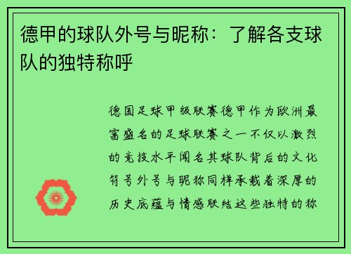 德甲的球队外号与昵称：了解各支球队的独特称呼